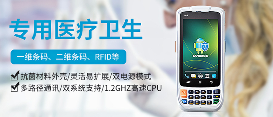 PDA-i6200H采集器