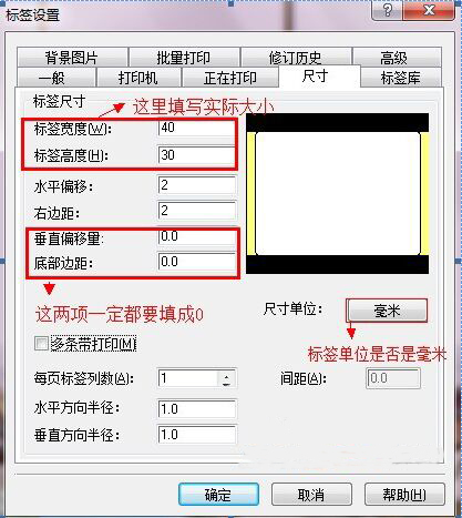 條碼打印機打印偏位